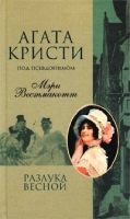 Разлука весной артикул 10397a.