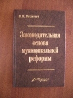 Законодательная основа муниципальной реформы артикул 10247a.