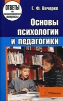 Основы психологии и педагогики артикул 10371a.